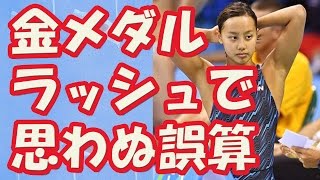 【リオ五輪】日本の金メダルラッシュで思わぬ誤算.４年後の東京五輪に向け、新たな課題が...