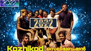 🍾Kozhikod  2022 പുതുവർഷ ആഘോഷം🍻