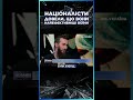 НАЦІОНАЛІСТИ найефективніші воїни. Вони воюють не за гроші і не за обіцянки ПРОЦЕНТ