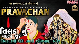 Pravachan//જીવન બદલી નાખે એવી ધ્યાન માં રાખવા જેવી બાબતો... (PART-2)