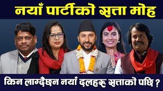 रविको पार्टी सरकारलाई समर्थन किन दिइरहेको छ । Rabi Lamichhane || TV Today HD || Latest News