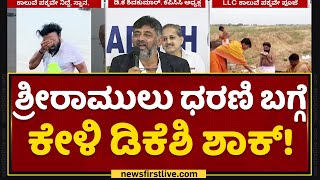 DK Shivakumar : ಈ ಬಗ್ಗೆ Janardhana Reddy ಏನ್​ ಹೇಳ್ತಾರೆ? | B Sriramulu | NewsFirst Kannada