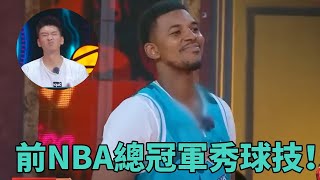 前NBA總冠軍秀球技！尼克·楊精準投籃虐爆對手《這就是灌籃2》