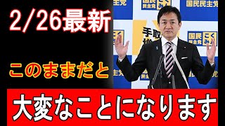 【庶民の叫び】このままでは生活は悪化する一方！ 政権交代が必要だと玉木雄一郎が主張【国民民主党】