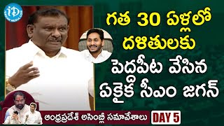 గత 30 ఏళ్లలో దళితులకు పెద్దపీట వేసిన ఏకైక సీఎం జగన్ - MLA Thippeswamy | AP Assembly Day 5