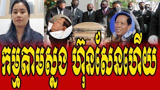 CHANNA Reacts to HUN SEN