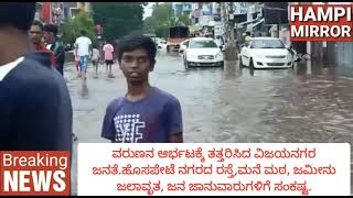 Due to the heavy rain yesterday, people's lives in Hospet city were disrupted.