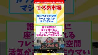 【リメイク版】高知県行ったら行かなきゃ損する場所８選 【都道府県別】#shorts #高知県