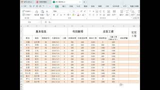 Excel:文员必会高效计算工资#办公书籍  #0基础学电脑 #文员