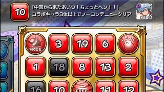 らんまをコラボキャラx3でクリア！るーみっく⭐︎ビンゴミッション　【モンスト】