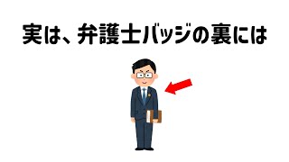 9割が知らない面白い雑学