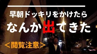 【閲覧注意】寝起きドッキリ＜輩会の大阪旅行　Part6＞