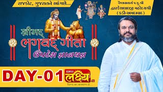 ShriMad BhagvadGita Gyanyagna || Pu. Shri Dwarkeshlalji Mahodayshri || Rajkot || Day 01