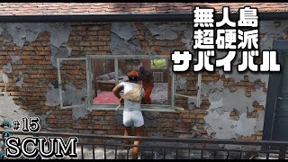 スカム 【SCUM】#15 ゾンビだらけの無人島で生き残りを賭けた超硬派なオープンワールドサバイバルゲームを攻略する！ Steam