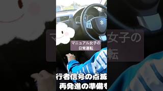 #mt車 #マニュアル女子 #ドライブ #マニュアル車 #車 #運転動画 #ぶんの助