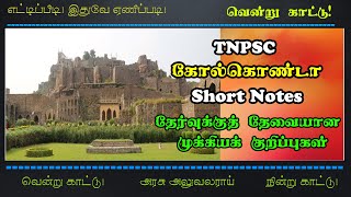 TNPSC | Gol Konda Fort | கோல்கொண்டா கோட்டை | TNPSC History short Notes | Vendrukaattu