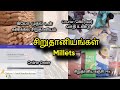 சிறுதானியங்கள் - Millets | Online Website மூலம் Order பண்ணிக்கலாம் | Namma Ooru Pettai Tamil