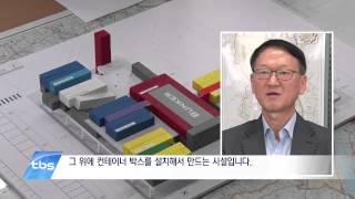 [tbstv] 드림박스, 창동상계 신경제중심지 신호탄