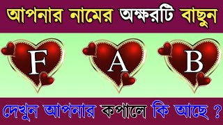 দেখুন আপনার কপালে কি আছে । apni kemon manush ।। brain masti brain king new video ।। brain close