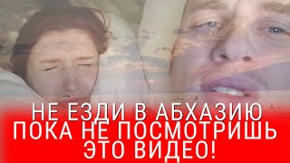 АБХАЗИЯ 2024: ЦЕНЫ, ОТЕЛЬ RICH, БОЛЕЗНЬ, ОБМАНЫ!!! ОТКРОЙ СЕКРЕТЫ УНИКАЛЬНОГО РАЯ НА ЗЕМЛЕ | ГАГРА