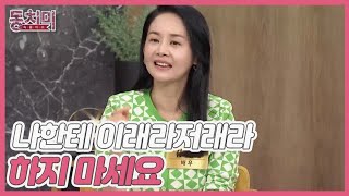 [선공개] 배우 김가연, 공개 열애 인정 후 전화가 온 예비 시누이?! ＂나한테 이래라저래라 하지 마세요＂ MBN 230930 방송