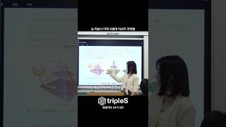 이대 여신의 과학 교실 | tripleS | 김유연