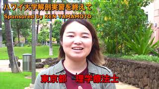 ハワイ大学解剖実習を終えて Sponsored by KEN YAMAMOTO TECHNIQUE