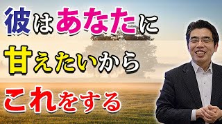 甘えたくなるほど愛している。男が甘えたいときに女に見せる、７つの態度。