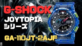 G-SHOCK GA-110JT-2AJF アナログ・デジタル腕時計  メンズ JOYTOPIAシリーズ  2023年5月発売