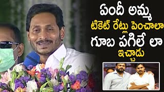 AP CM YS Jagan Mohan Reddy Shocking Comments on Cinema Ticket Prices | Friday Culture