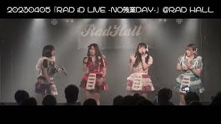 20230405アストリーのうさぎ『RAD iD LIVE-NO残業DAY-』＠ RAD HALL