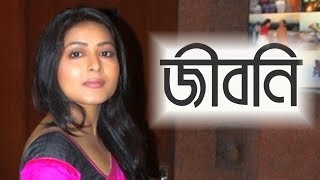 Gargi Roy Choudhury Biography In Short || Bengali Actress || Bangla Video By CBJ