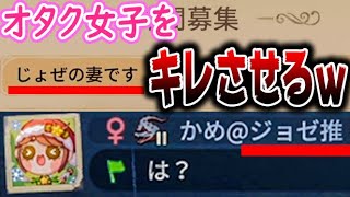 推しキャラと勝手に結婚してオタク女子をブチ切れさせてみたｗｗｗｗｗ【第五人格】