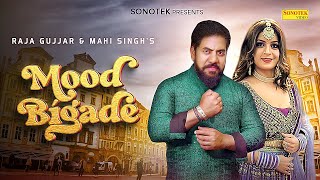 Mood Bigade | Superhit Haryanvi Song | Raja Gujjar & Mahi Singh | Sunil Hooda | New Haryanavi Song