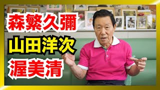 「男はつらいよ」山田洋次監督が「画面を食う」と言っていた俳優とは？