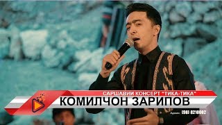 Комилчон Зарипов - Таери ба концерт | Komiljon Zaripov - Tika tika - Tayori ba concert