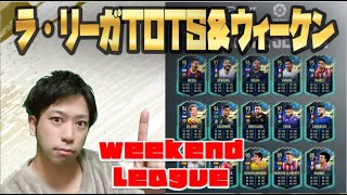 今週もはじまりましたウィークエンドリーグ　エッシェン作って誰買おうか？　ほぼ毎日FIFA配信！？ #FIFA21