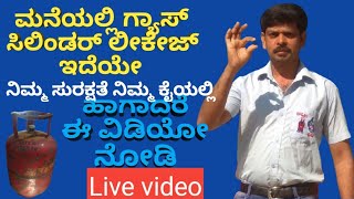 How To Gas Leakage Avoid|Tips of Leakage|How To Solu The Problem In Kannada|how to inset wasser