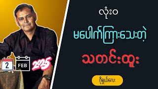 ဂိုရှယ်လေး Adam Podcast Episode (3)