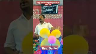 எந்த நிலையிலும் நீரே என் தேவன்....... #jesus #bmm