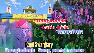 Kapil Swargiary live Performance  | The 64th Annual Conference Bodo Sahitya Sabha at Dwimu Nwgwr