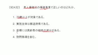 看護師国家試験過去問｜92回午前32｜吉田ゼミナール