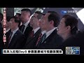 【中天直播 live】馬英九登陸day8抵重慶 參訪中國三峽博物館.會晤重慶市委書記袁家軍 20230403 @中天新聞ctinews