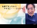 本日は土曜日で雑談の日です 「新型コロナウイルス関連；抗体検査と抗原検査とpcr」「故人は素晴らしい人だったかもしれないが最後の業が自死ならそれは＜悪いこと＞」「自粛で太ったからヤセる・・・といいな」