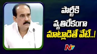 వైసీపీ పార్టీకి ఎవరు వ్యతిరేకంగా మాట్లాడినా క్షమించం - Ex Minister Balineni | Ntv