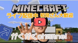 マイクラサバイバル参加型配信中！！初見さん大歓迎！！