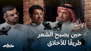 المجدد الأول أبوتمام | بودكاست أسمار