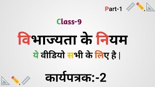 #vibhjyakta #study #maths विभाज्यता के नियम vibhajkta ke niyam All class and besic topic