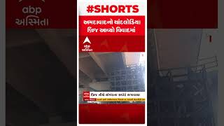 Ahmedabad: અમદાવાદમાં વધુ એક બ્રિજ આવ્યો વિવાદમાં જૂઓ તો ખરા કેવી હાલત છે