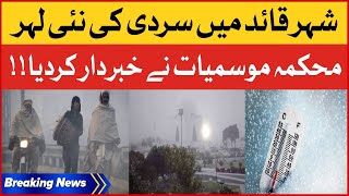 Extreme Cold In Karachi | Weather Updates Today | Breaking News